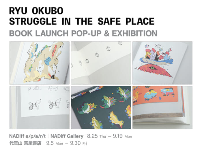 オオクボリュウの作品集刊行を記念し、2会場でポップアップイベント開催。ドローイングや立体作品、関連書籍などが揃い、クリエイションの真髄に触れられるはずです。