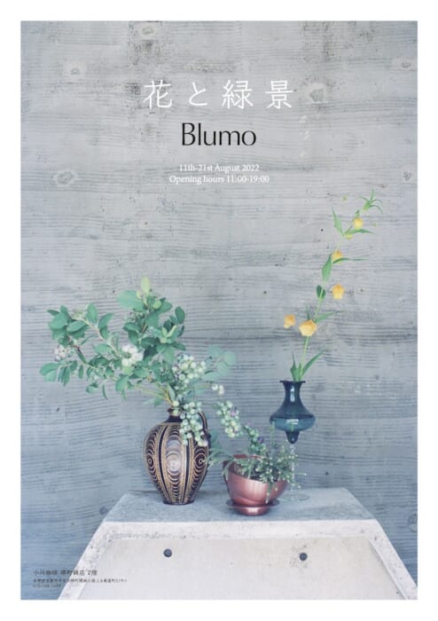 Vases with a rich individuality to add a touch of color to your coffee break. Blumo's pop-up is currently being held at Ogawa Coffee Sakaimachi Nishiki.