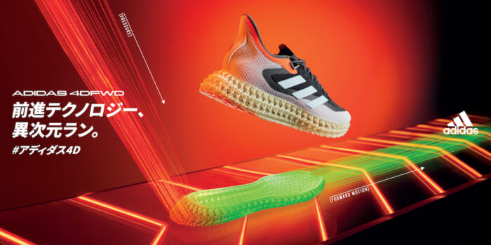 The adidas "4DFWD" series, which utilizes state-of-the-art 3D printing technology , is the latest in the series.