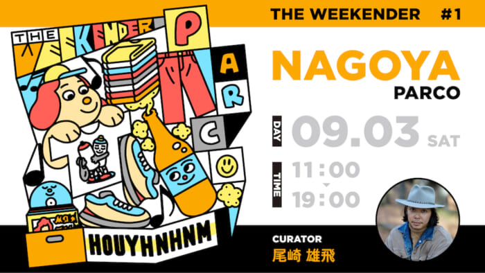 【THE WEEKENDER in 名古屋パルコ】服に雑貨に食品に。尾崎雄飛と濃ゆいメンツで名古屋を盛り上げます。