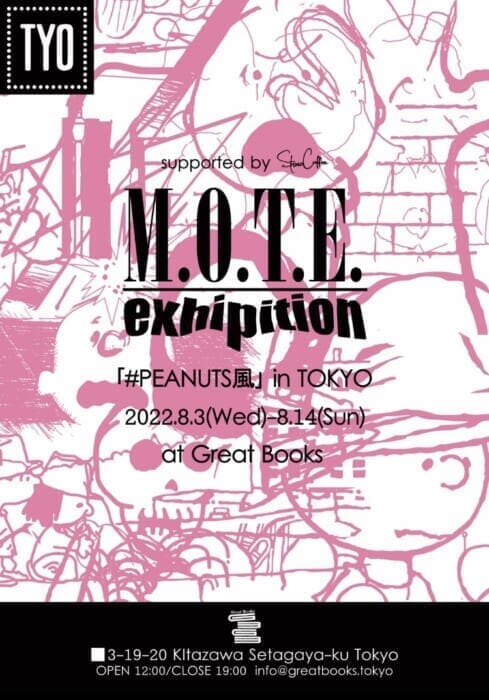 Y.M.O.もDinosaur Jr.も宇多田ヒカルも、みんなPEANUTS風。あの頃のレコードをオマージュしたM.O.T.E.の作品が、Great Booksで展示中です。