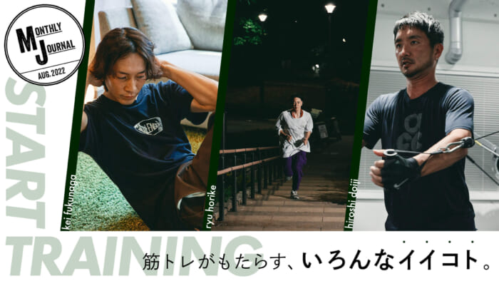 筋トレがもたらす、いろんなイイコト。