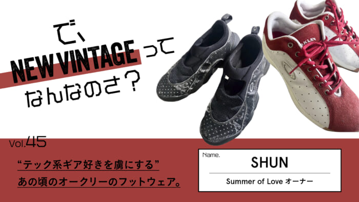 So, What is NEW VINTAGE? Vol.45 Oakley footwear from the days of "captivating tech gear lovers.