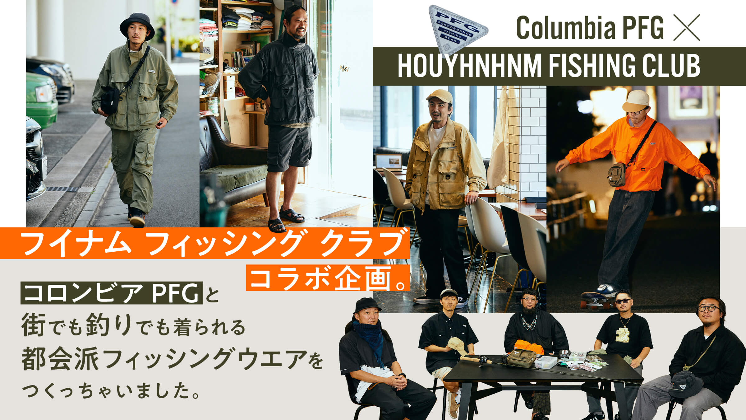 コロンビア フイナム コラボ PFG フィッシングジャケット オレンジ S