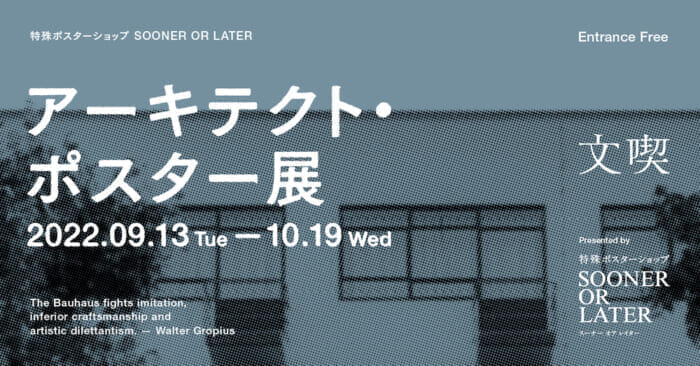 Bauhaus, Corbusier, Finn Juhl... Architectural Posters Building a New World exhibition is now being held at Bunkafu Roppongi.