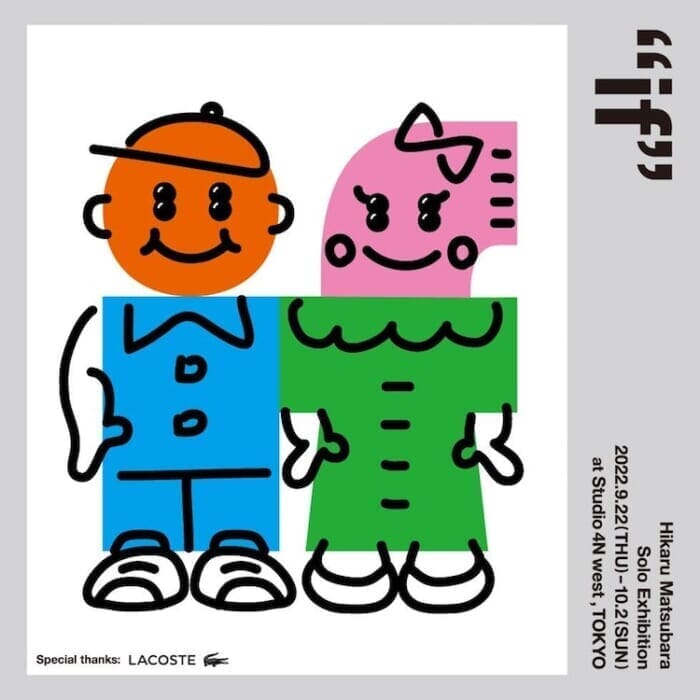 Works that make everyone who sees them smile. The first solo exhibition in a year by noted artist Hikaru Matsubara will be held at the gallery.