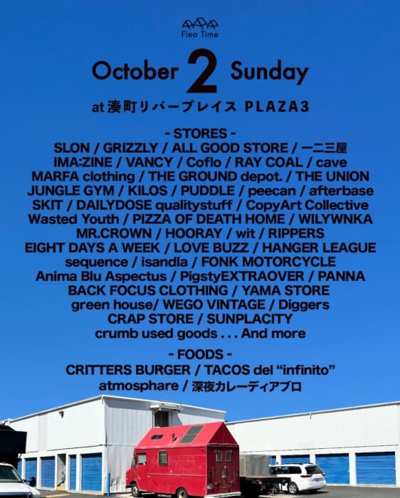 ファッションも飲食も音楽も、関西のカッコいい＆面白いが大集結。今週末はFreaTimeで関西のカルチャーを楽しんでみては？