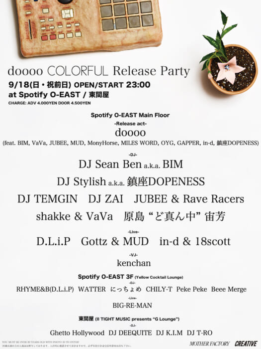 dooooによる『COLORFUL』のリリパは、30組以上の豪華すぎるラインナップ！ 3つの会場を回遊するスタイルもフレッシュです。