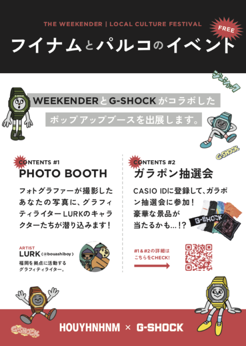 【WEEKENDER 号外】G-SHOCKが渋谷パルコから参戦！ フォトグラファーがあなたとジーショックくんを激写します。