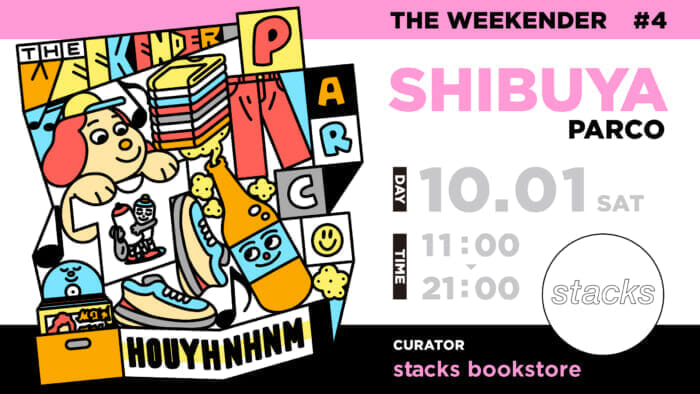 【THE WEEKENDER in 渋谷パルコ】スタックス ブックストア組が、みなさんをカルチャーの渦へと巻き込みます。