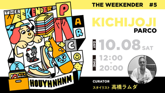 【THE WEEKENDER in 吉祥寺パルコ】都会なのに、ユルい。ガラパゴス的に独自発展した吉祥寺を、高橋ラムダと味わい尽くしましょう。