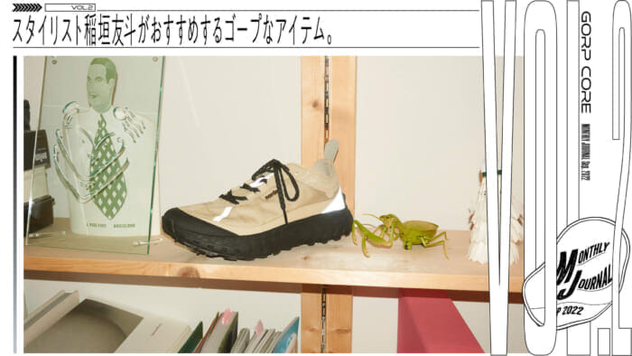 GORP CORE Vol.2 Gorp items recommended by stylist Yuto Inagaki.