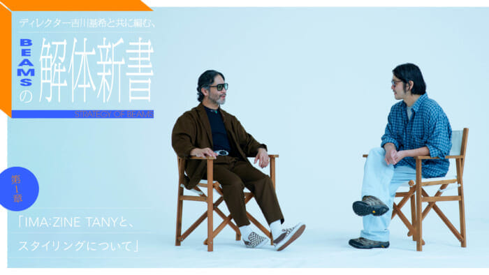 A new book on BEAMS, edited with director Motoki Yoshikawa. Chapter 1: "TANY of IMA:ZINE and the styling