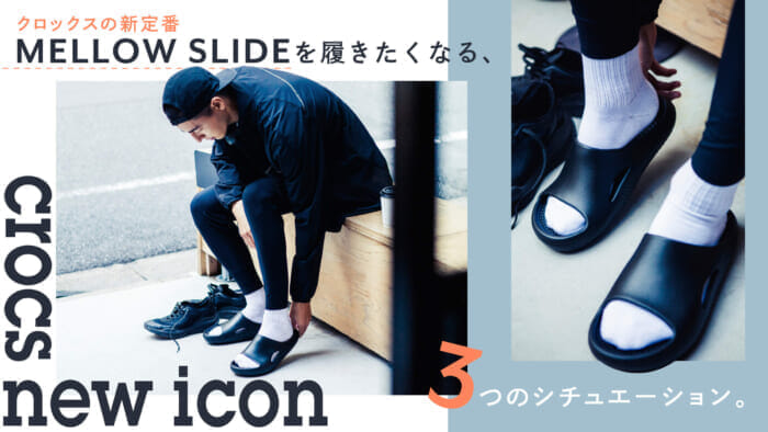 グリップスワニー×アトモス×クロックス「Classic All Terrain