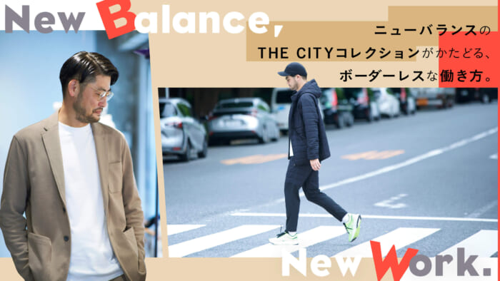 New Balance's THE CITY collection is a borderless way of working.