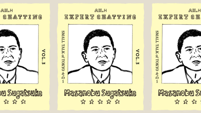 【AH.H】EXPERT CHATTING vol.3 菅付雅信 SMALL TALK of TOKYO  その1