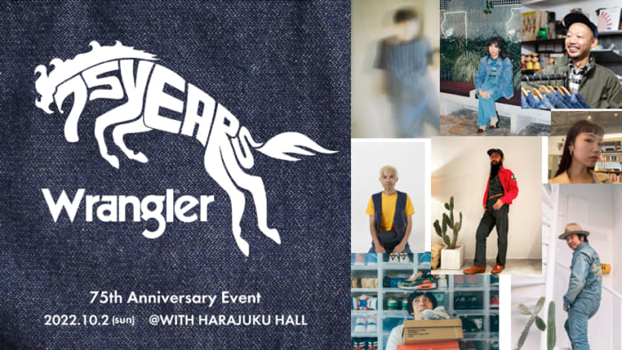 場所は原宿、入場無料。今週末に迫ったラングラー75周年アニバーサリーイベント。充実したコンテンツと、その内容をおさらいします。