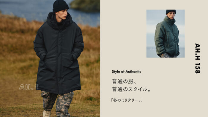 【AH.H】普通の服、 普通のスタイル。Case 91 冬のミリタリー。