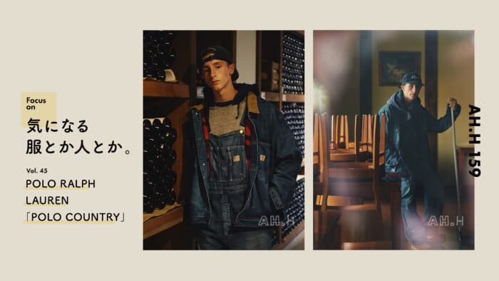 【AH.H】気になる服とか人とか。 Vol.45 POLO RALPH LAUREN「POLO COUNTRY」