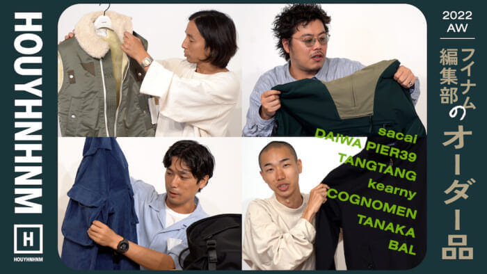 【 HOUYHNHNM's YouTube] Introduction of purchased items! The exhibition order items for 2022AW , have arrived.