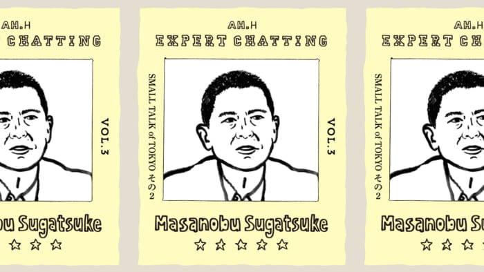 【AH.H】EXPERT CHATTING vol.3 菅付雅信 SMALL TALK of TOKYO  その2