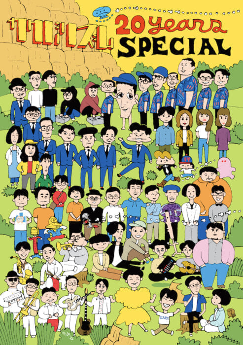 カクバリズム20周年の最後を飾る東京公演。ユアソンにあのオリジナルメンバーが帰ってきます！