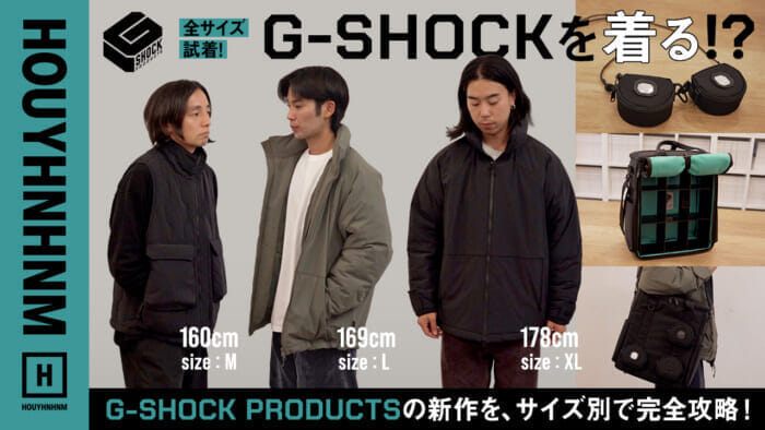 【 HOUYHNHNM's YouTube] Wear G-SHOCK! A complete look at G-SHOCK PRODUCTS by size, combining the toughness of G-SHOCK with the creativity of BEAMS!