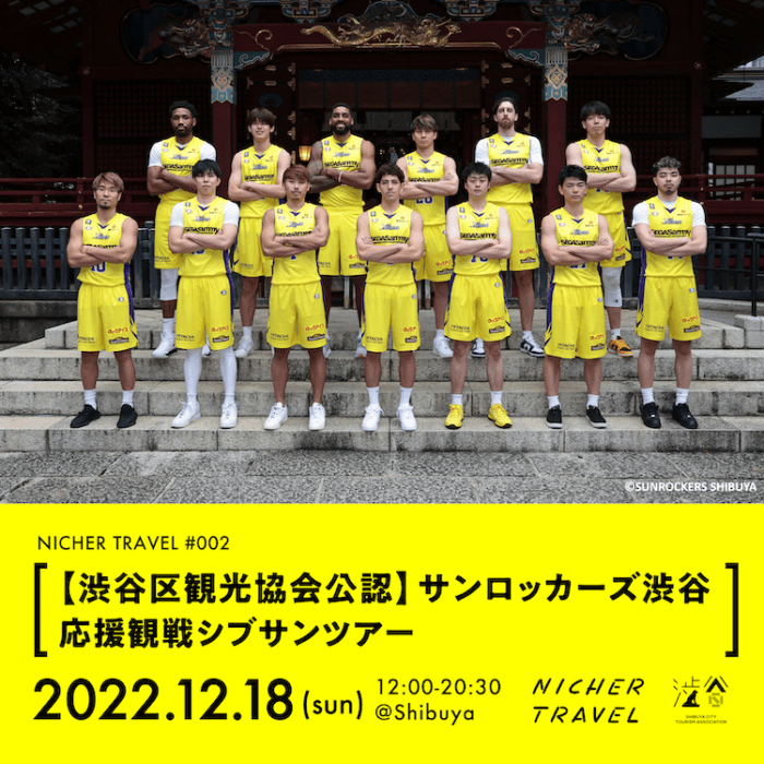 A day to discover the depth of the B-League with Sun Rockers Shibuya. The second edition of Nicher Travel is now available for reservation.