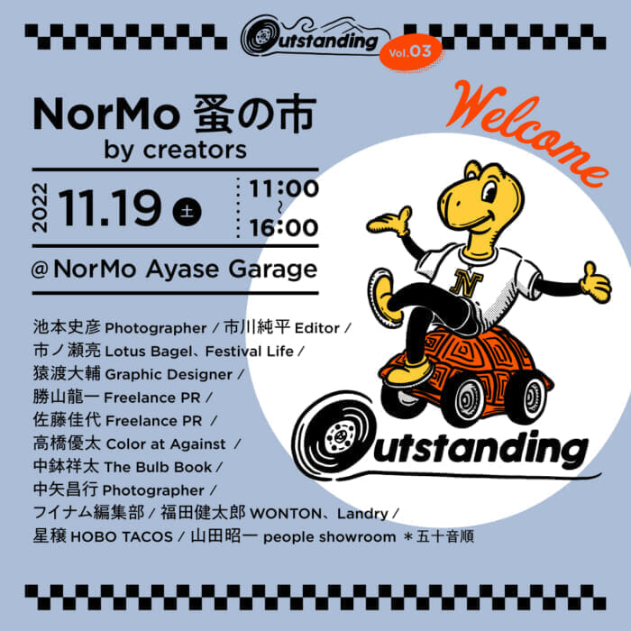 クリエイターの私物が大放出される、NorMo主催の蚤の市!