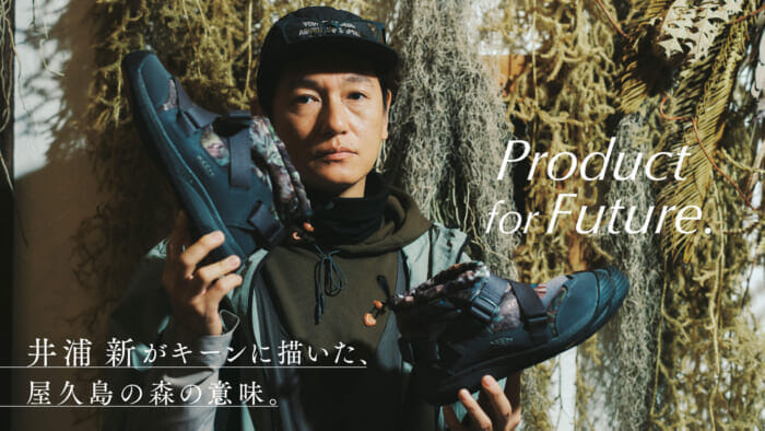 Arata Iura's Keen depiction of the meaning of the forests of Yakushima.