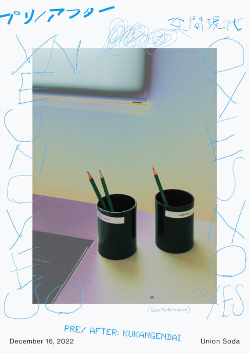 空間現代、8年ぶりの福岡公演。単独ロングセット「Pre/After」の千秋楽は、12月16日のUNION SODAにて。目撃しろ！