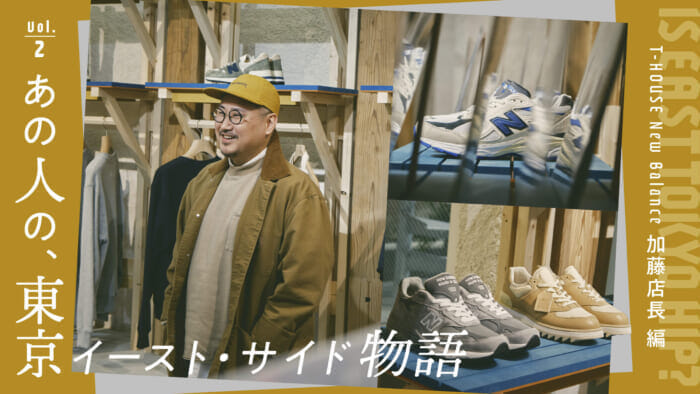 Tokyo East Side Story Vol.2 - T-House New Balance Manager Kato