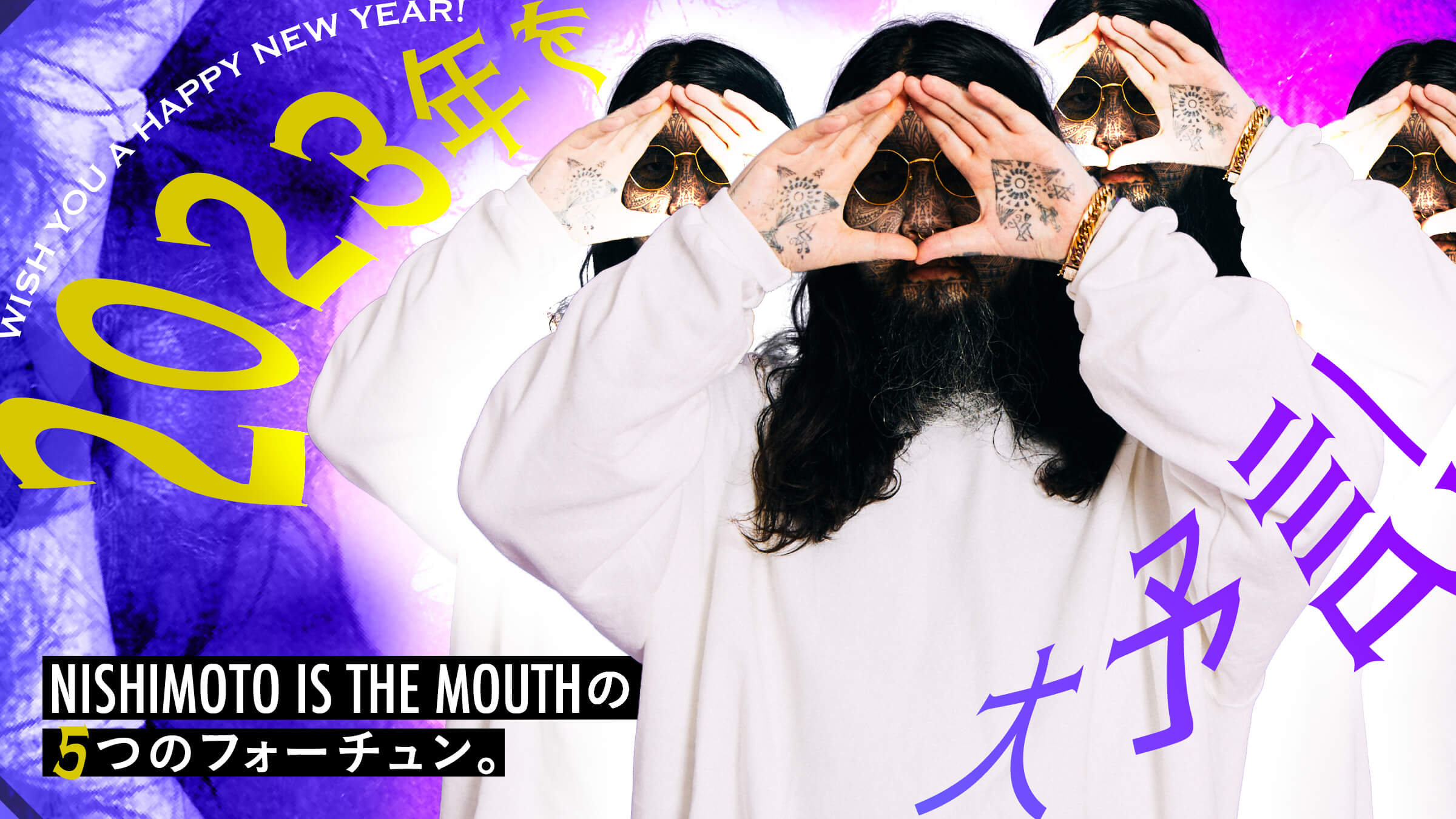 Katsutoshi Nishimoto makes a great prediction for the year 2023! Five Fortunes of NISHIMOTO IS THE MOUTH.