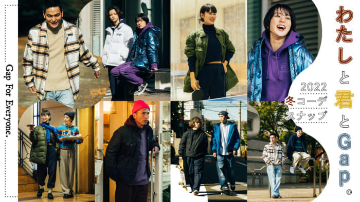 わたしと君とGap。 2022冬コーデスナップ
