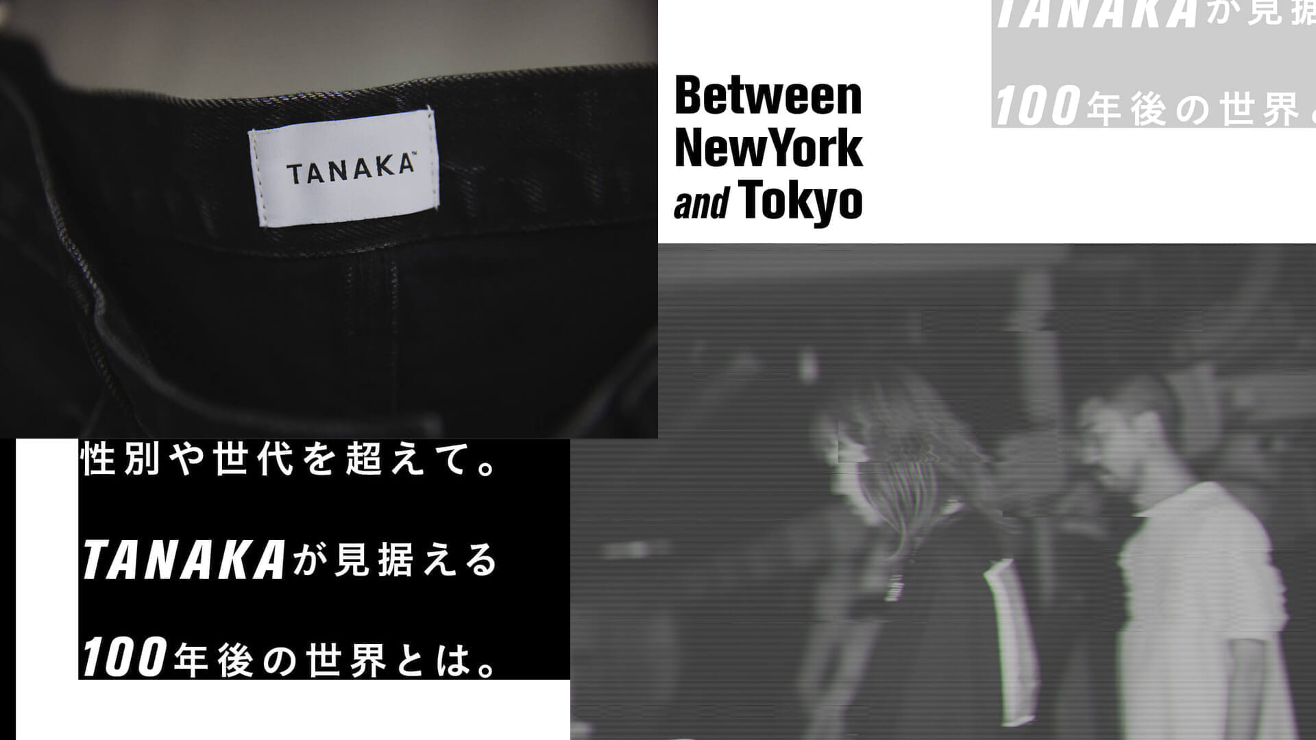 Transcending gender and generation. TANAKA's vision of the world 100 years from now.