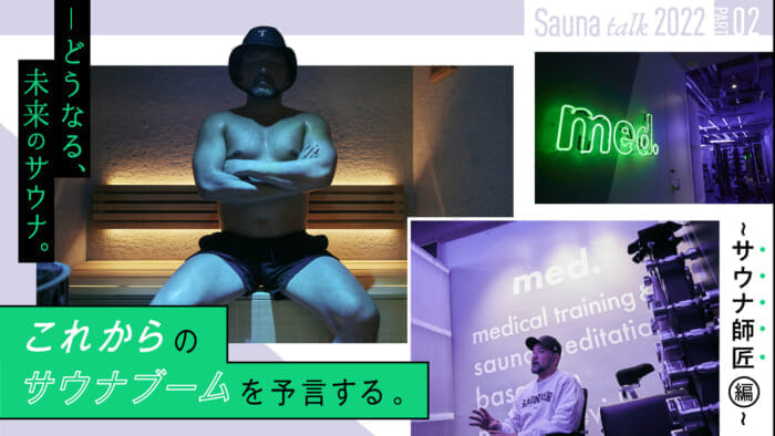 What will happen to saunas in the future? Predicting the sauna boom of the future. 〜Sauna Master Edition