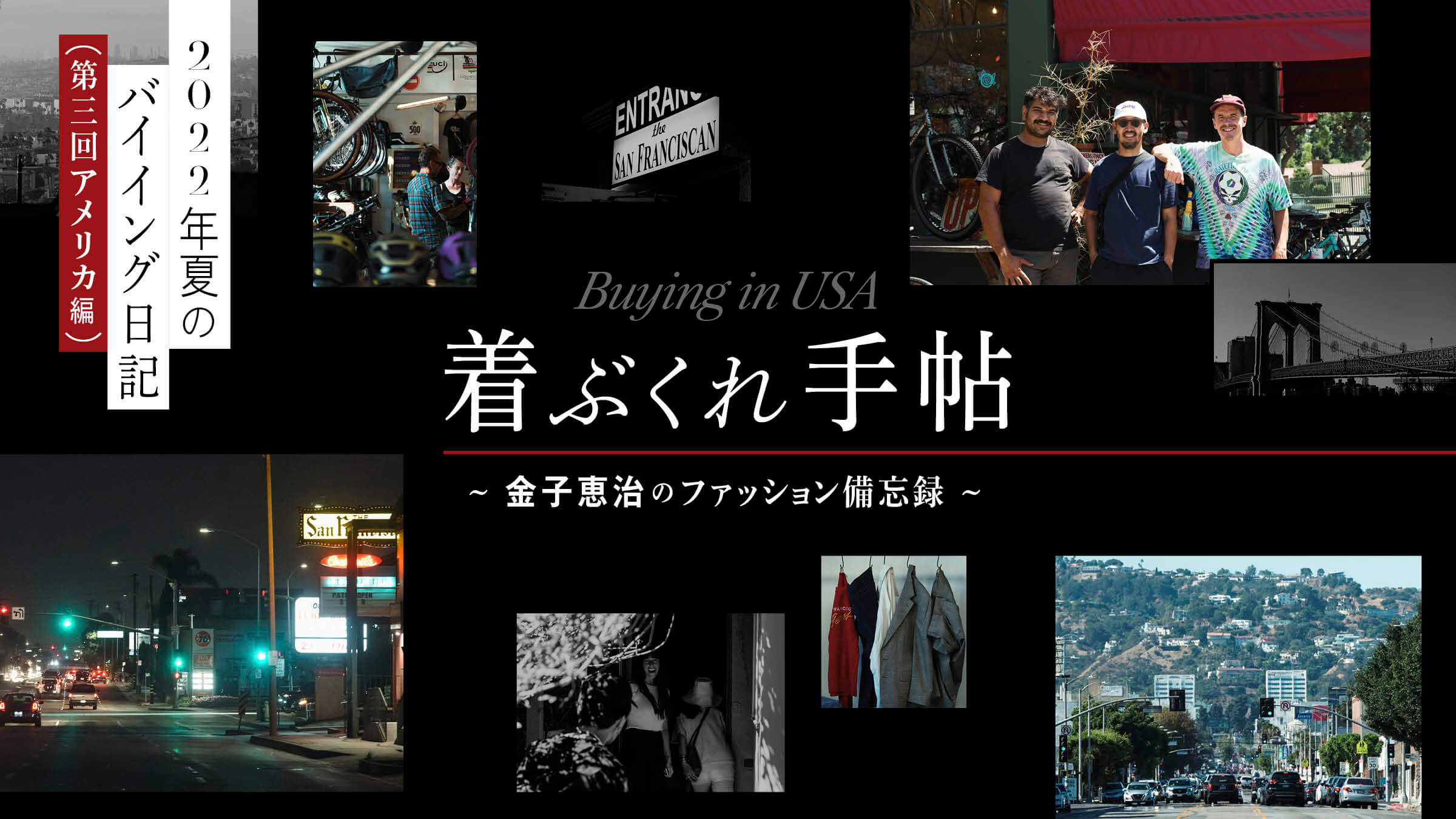 Kizubure Techo - Keiji Kaneko's Fashion Memorandum - Buying Diary for Summer 2022, Part 3: The United States