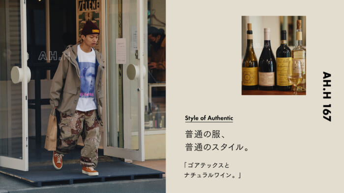【AH.H] Ordinary clothes, ordinary style. case 97 GORE-TEX and natural wine.