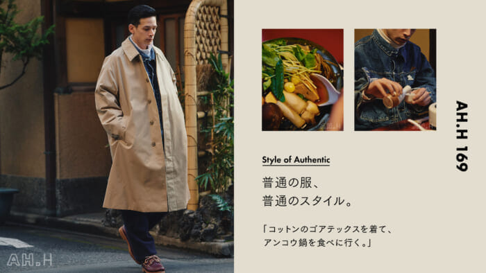 【AH.H】普通の服、 普通のスタイル。Case 99 コットンのゴアテックスを着て、 アンコウ鍋を食べに行く。