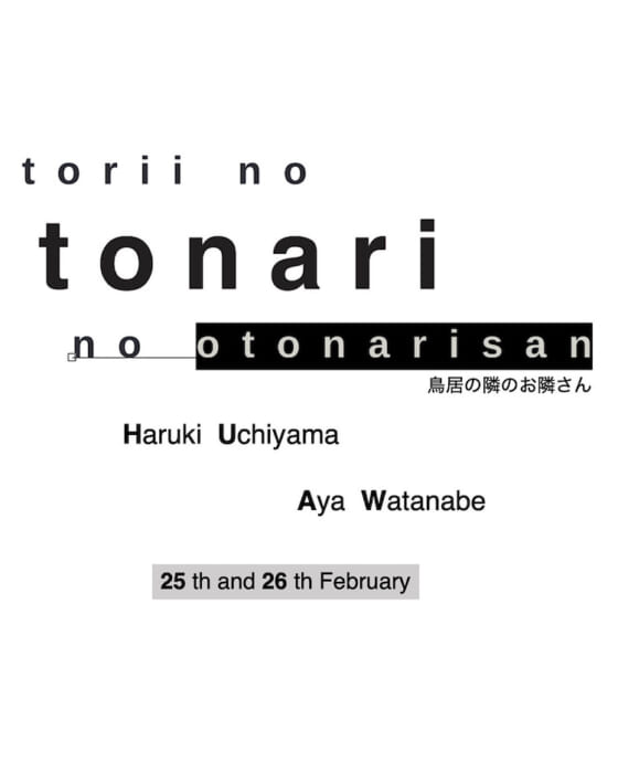 祐天寺商店街にある鳥居の隣の古着屋トナリでお隣さんがフリマをやっとります。