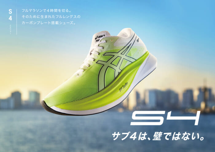 ASICS releases S4 a carbon plated shoe designed to achieve sub 4 news HOUYHNHNM HOUYHNHNM