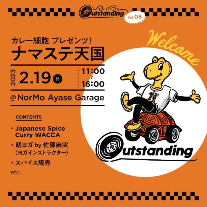 Curry Cell Presents! An event to enjoy India with all five senses will be held at NorMo. Spiced curry, chai tea, morning yoga...there will also be Indian movies.