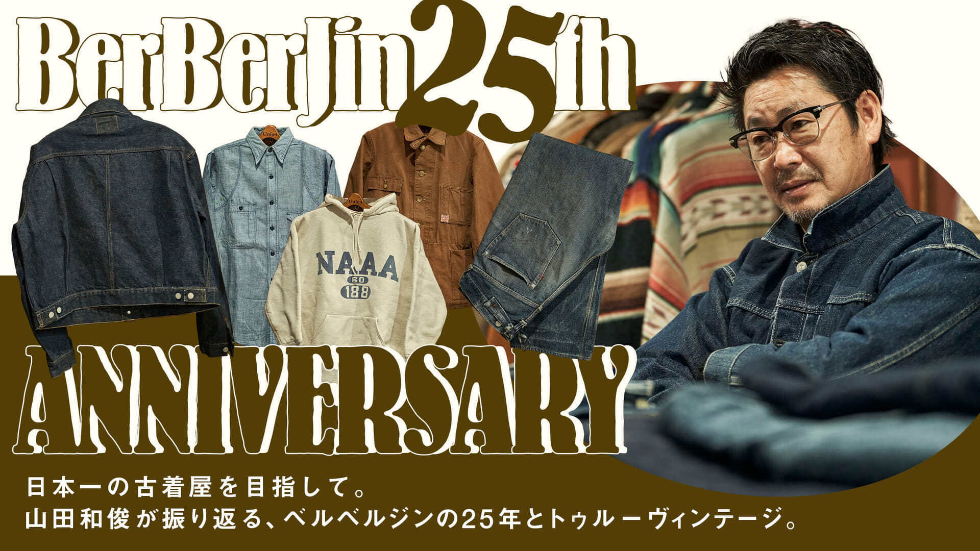 日本一の古着屋を目指して。山田和俊が振り返る、ベルベルジンの25年とトゥルーヴィンテージ。