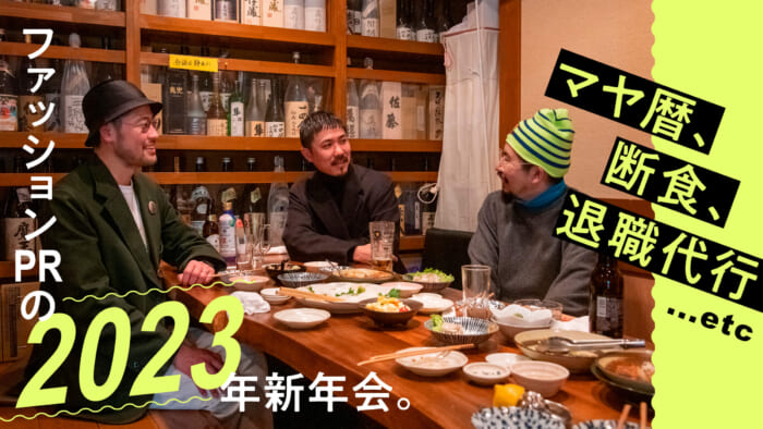 Mayan calendar, fasting, retirement agency...etc. Fashion PR's New Year's Party 2023.