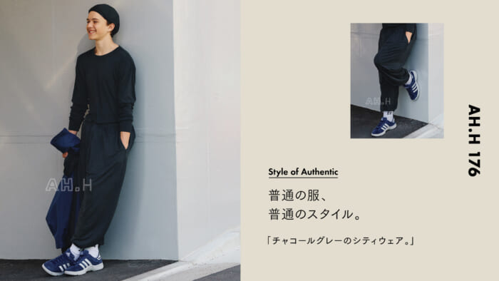 【AH.H】普通の服、 普通のスタイル。Case 106 チャコールグレーのシティウェア。
