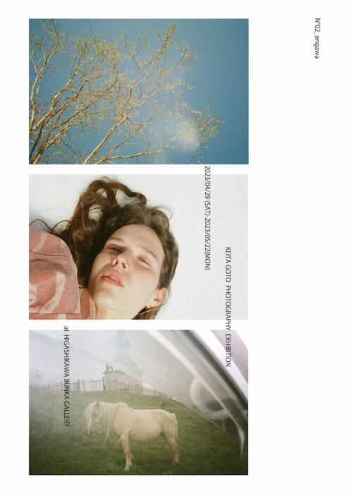 Away from the hustle and bustle of the city and into the "town of photography. Keita Goto's solo exhibition will open at Higashikawa Gallery.