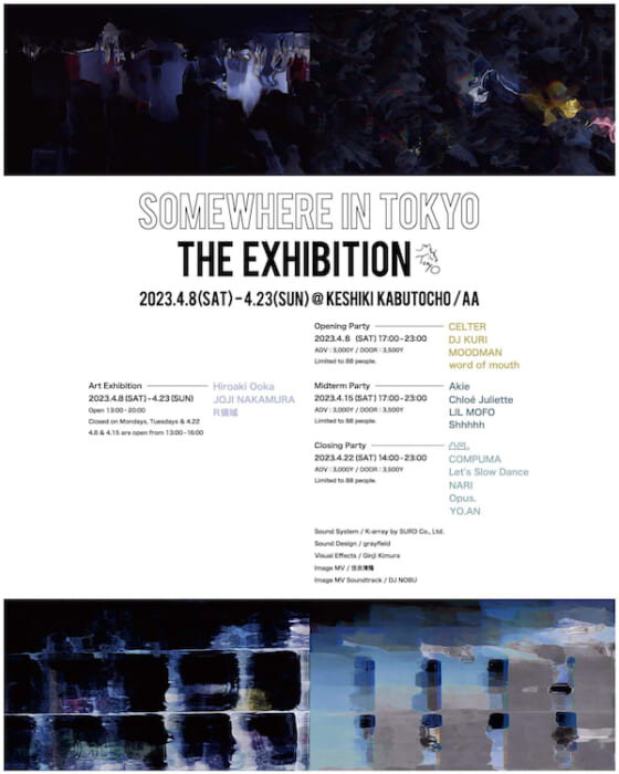 遊びのプロによる空間演出と体験提供。「Somewhere in Tokyo」による “The Exhibition” が日本橋兜町で開催。