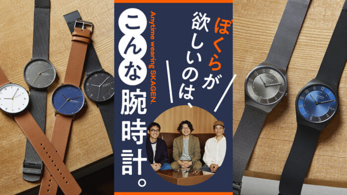 ぼくらが欲しいのは、こんな腕時計。