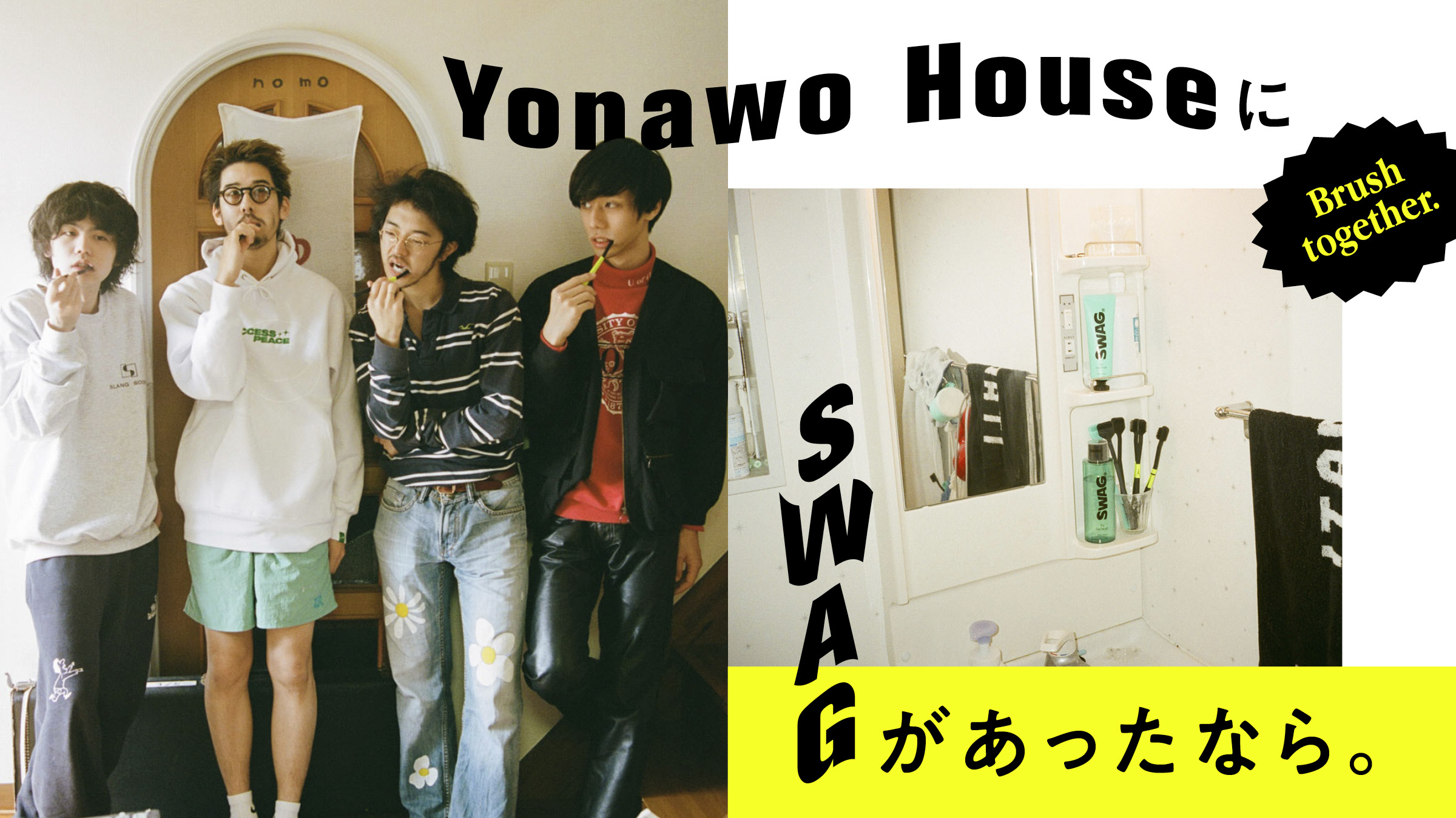 Yonawo HouseにSWAGがあったなら。