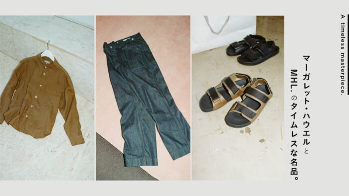 マーガレット・ハウエルとMHL.のタイムレスな名品。